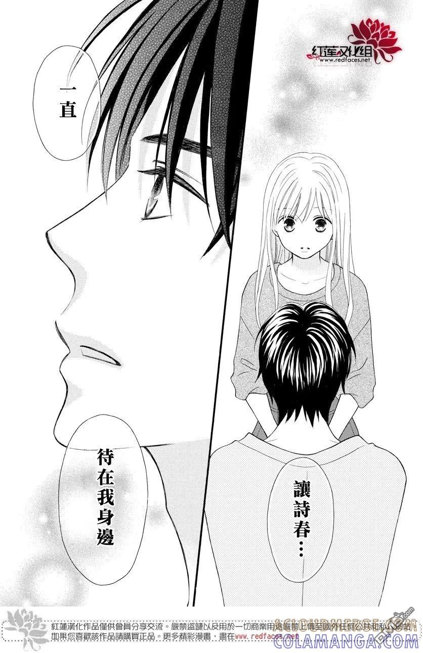 《LOVE SO LIFE》外传：第15话 第7页