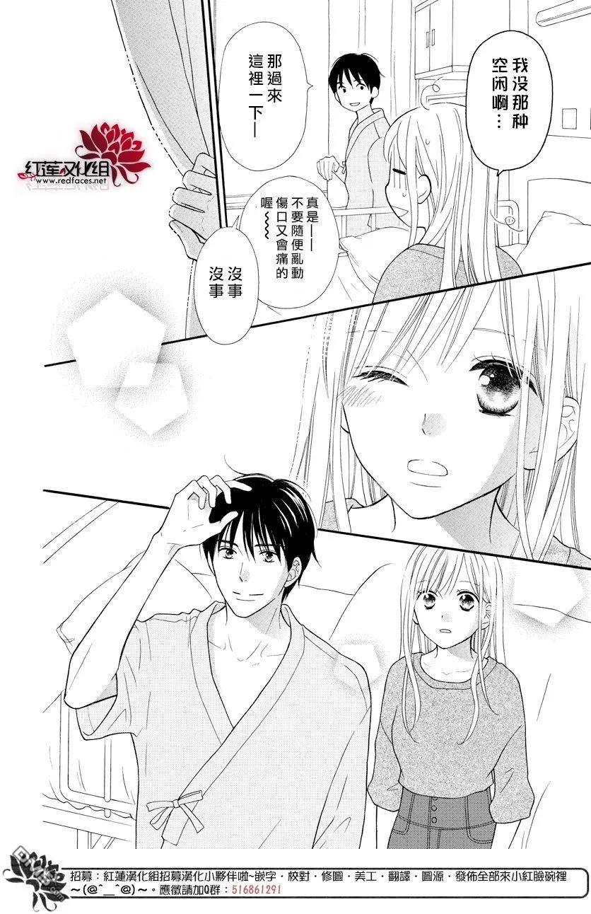 《LOVE SO LIFE》外传：第15话 第14页