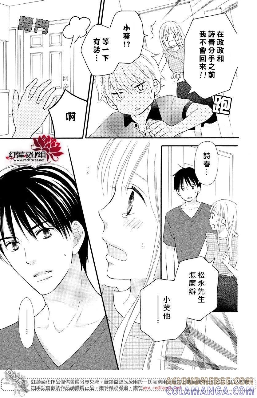 《LOVE SO LIFE》外传：第15话 第19页