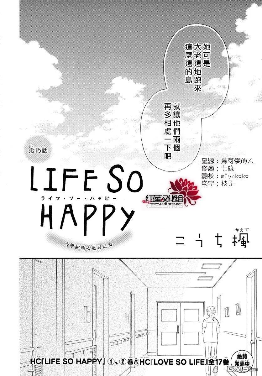 《LOVE SO LIFE》外传：第15话 第2页