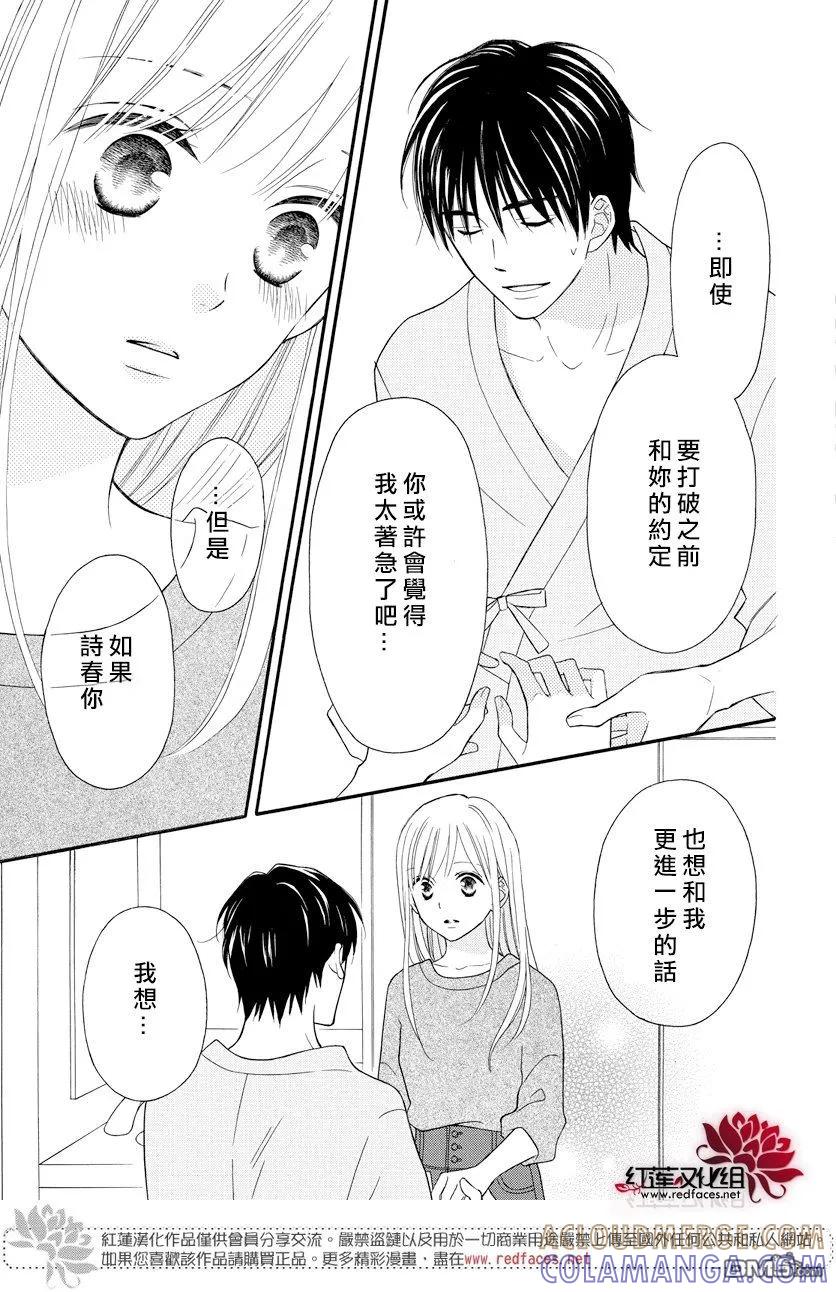 《LOVE SO LIFE》外传：第15话 第5页