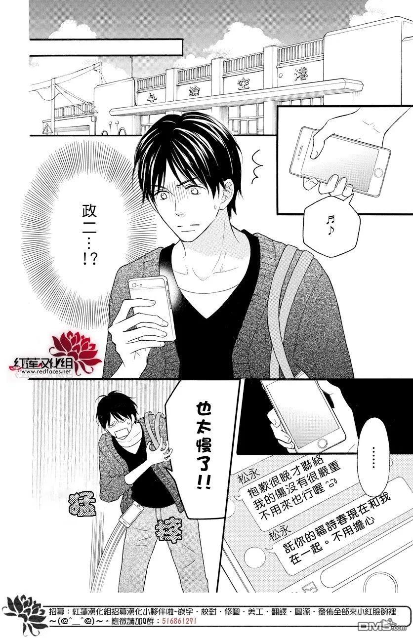 《LOVE SO LIFE》外传：第15话 第12页