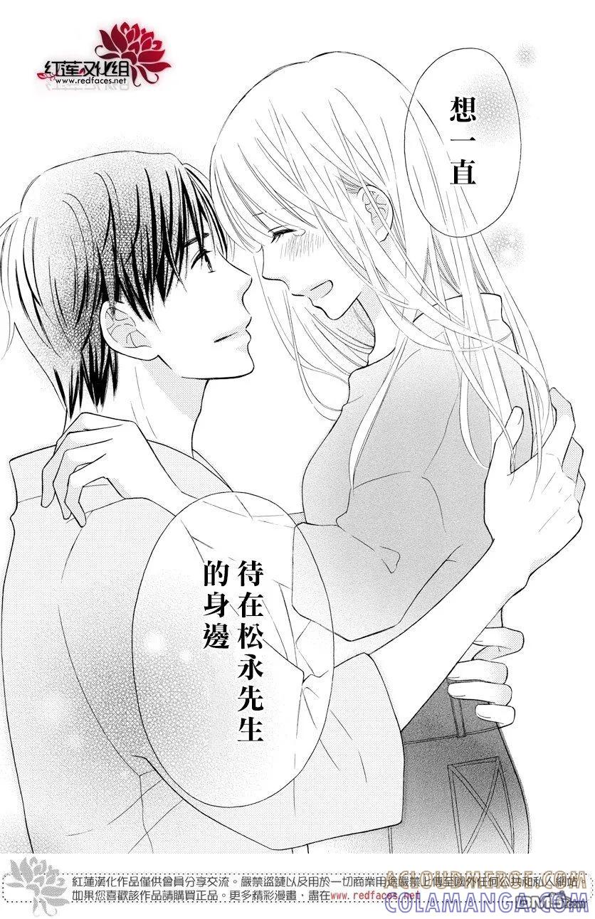 《LOVE SO LIFE》外传：第15话 第11页