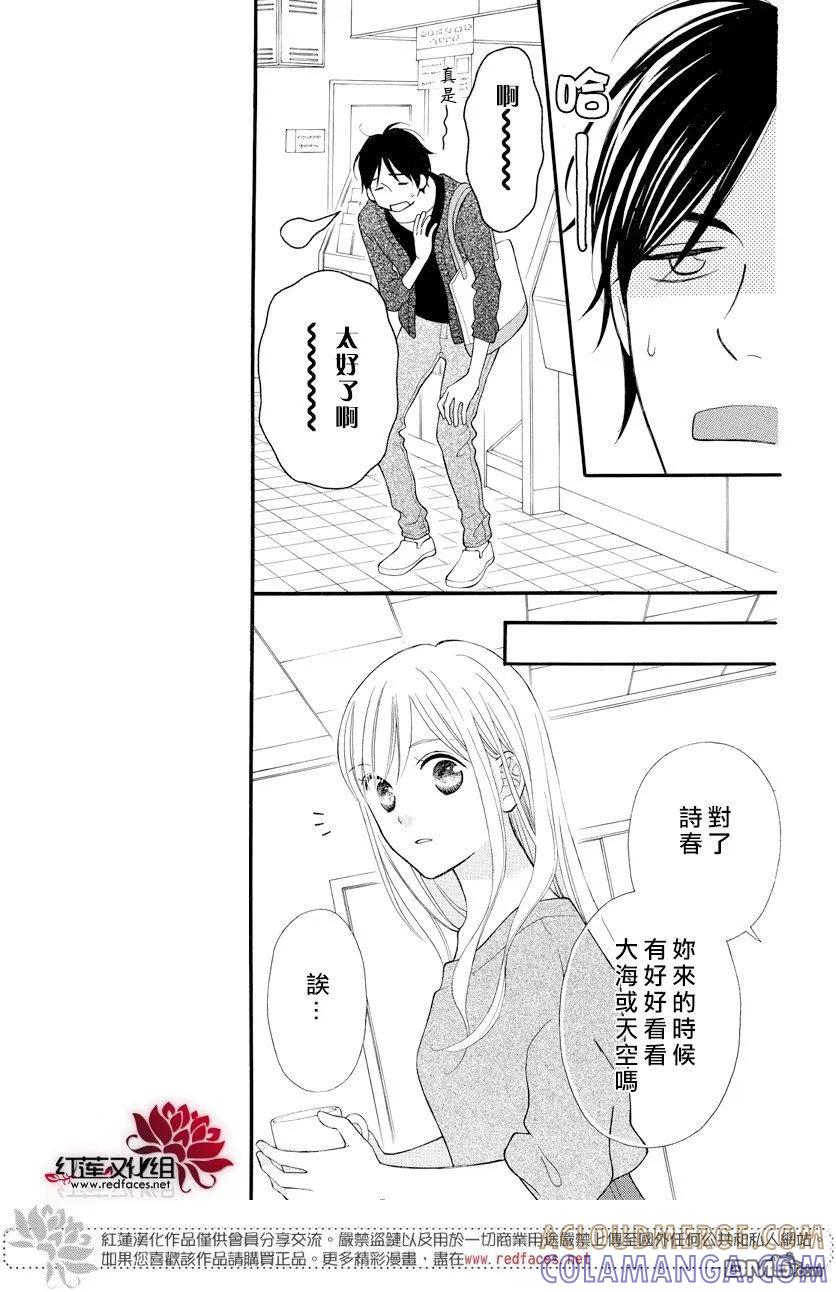 《LOVE SO LIFE》外传：第15话 第13页