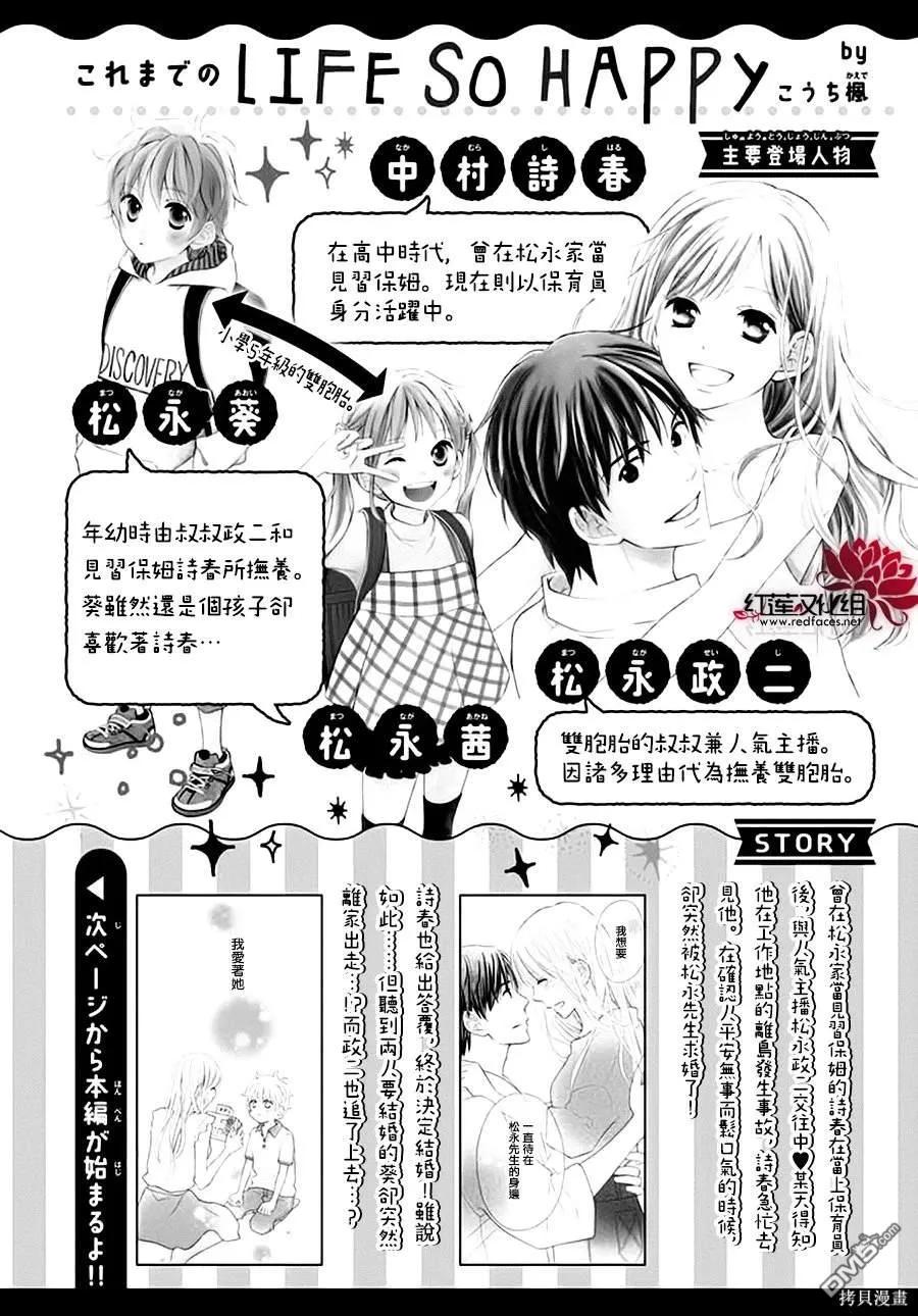 《LOVE SO LIFE》外传：第16话 第2页