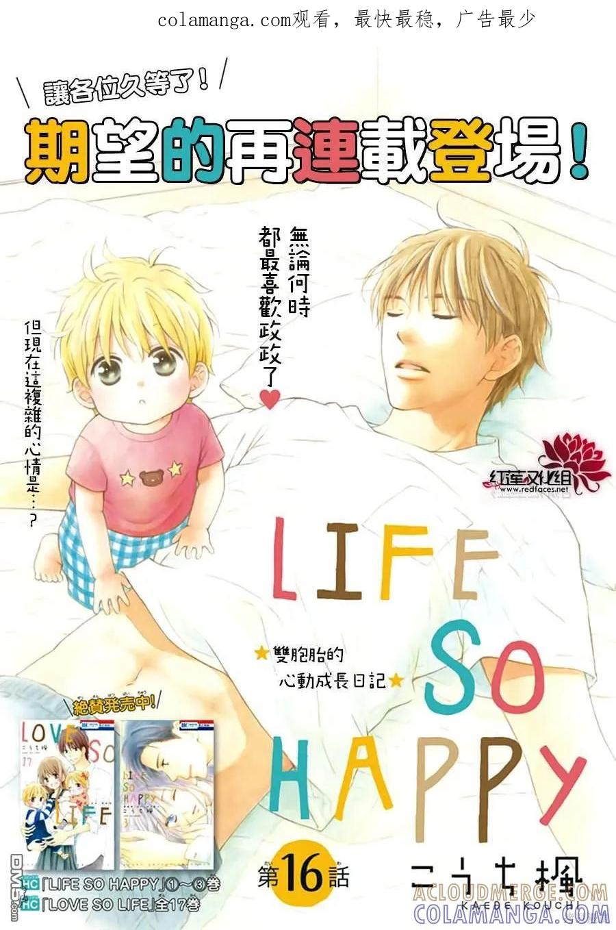 《LOVE SO LIFE》外传：第16话 第1页