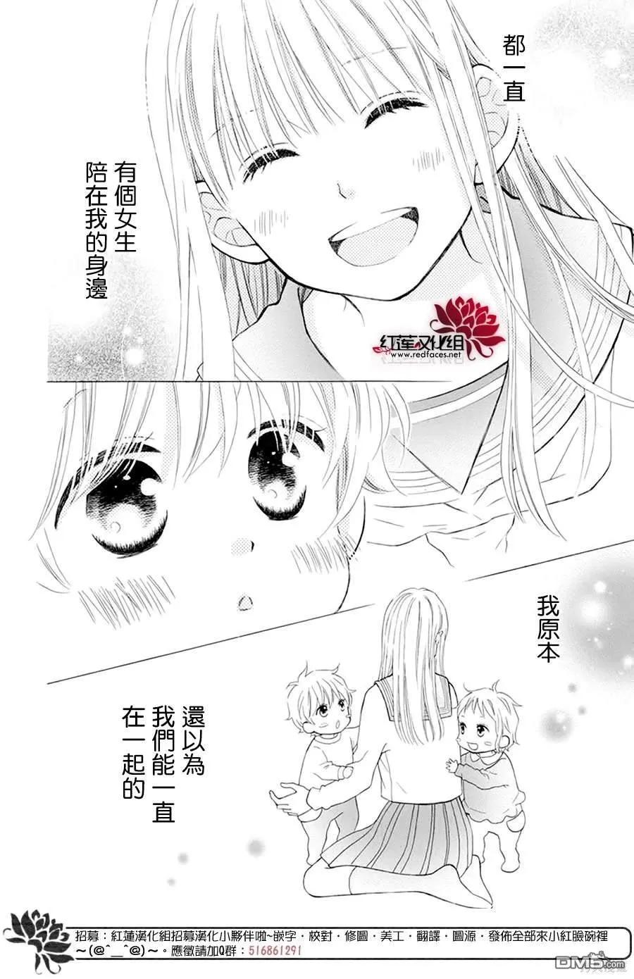 《LOVE SO LIFE》外传：第16话 第4页