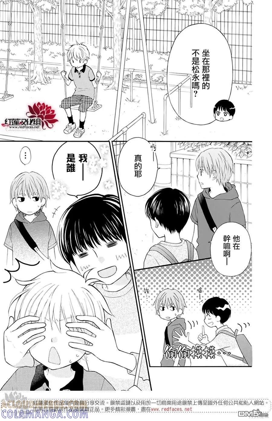 《LOVE SO LIFE》外传：第16话 第7页