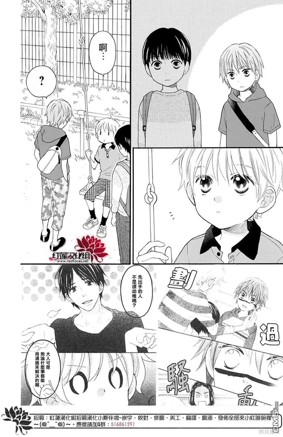 《LOVE SO LIFE》外传：第16话 第10页