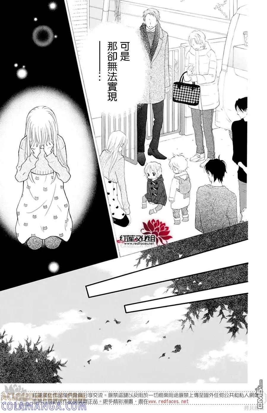 《LOVE SO LIFE》外传：第16话 第5页