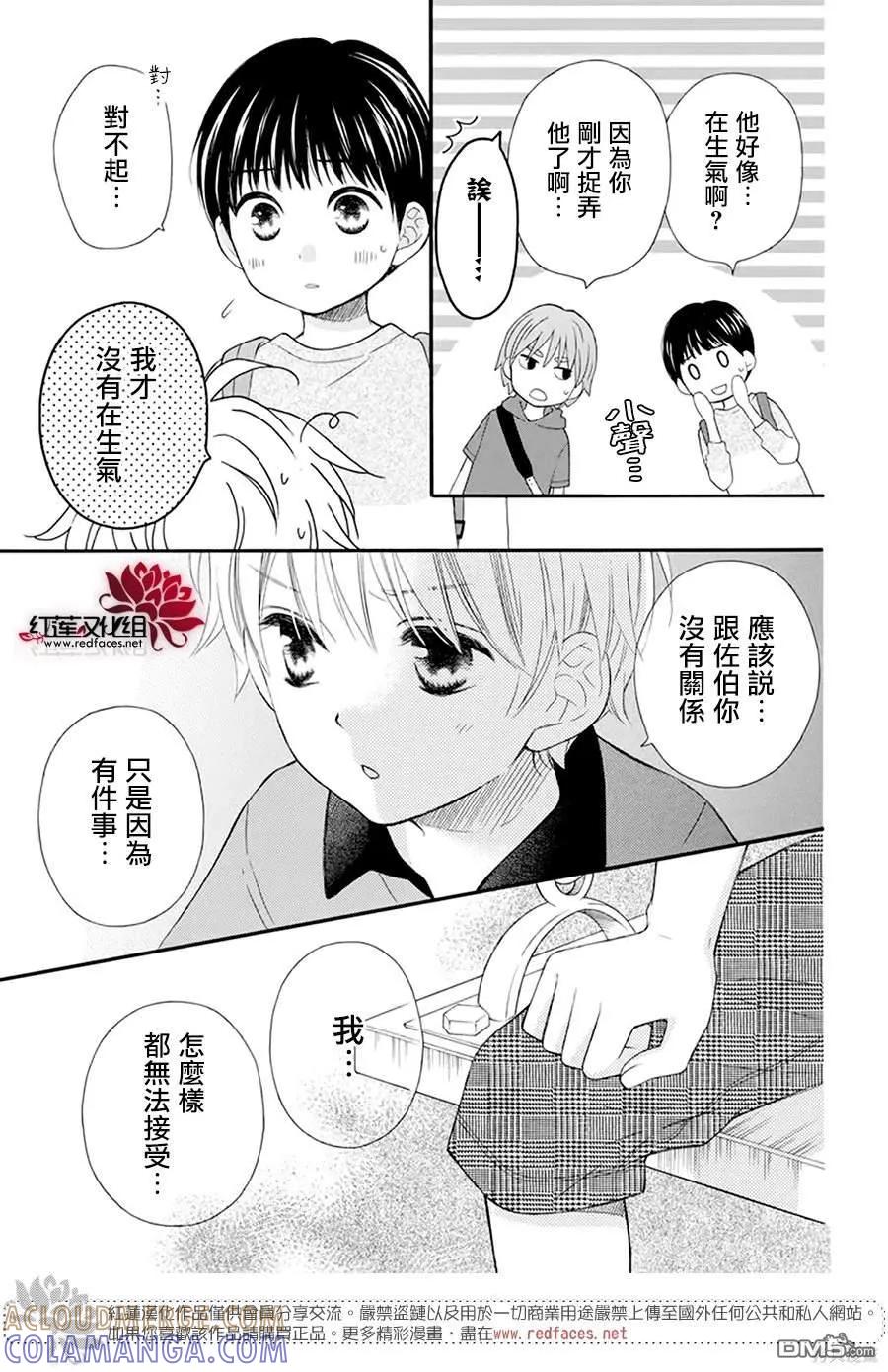《LOVE SO LIFE》外传：第16话 第9页