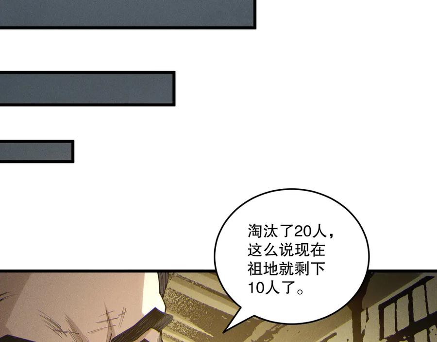 死灵法师！我即是天灾 第194话 生命之光 第31页