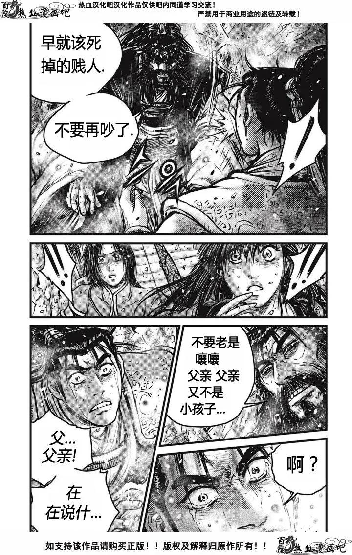 《热血江湖》第481话 第12页