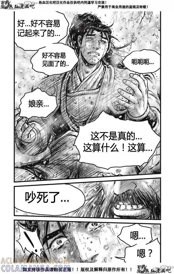 《热血江湖》第481话 第11页