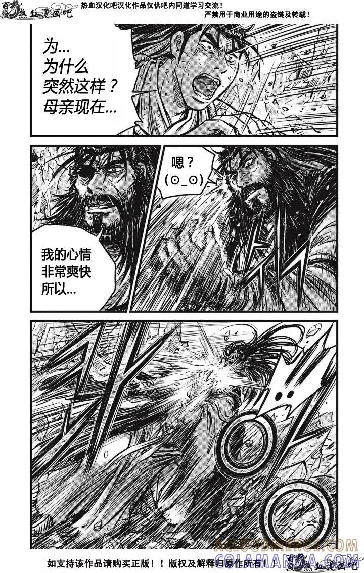 《热血江湖》第481话 第13页
