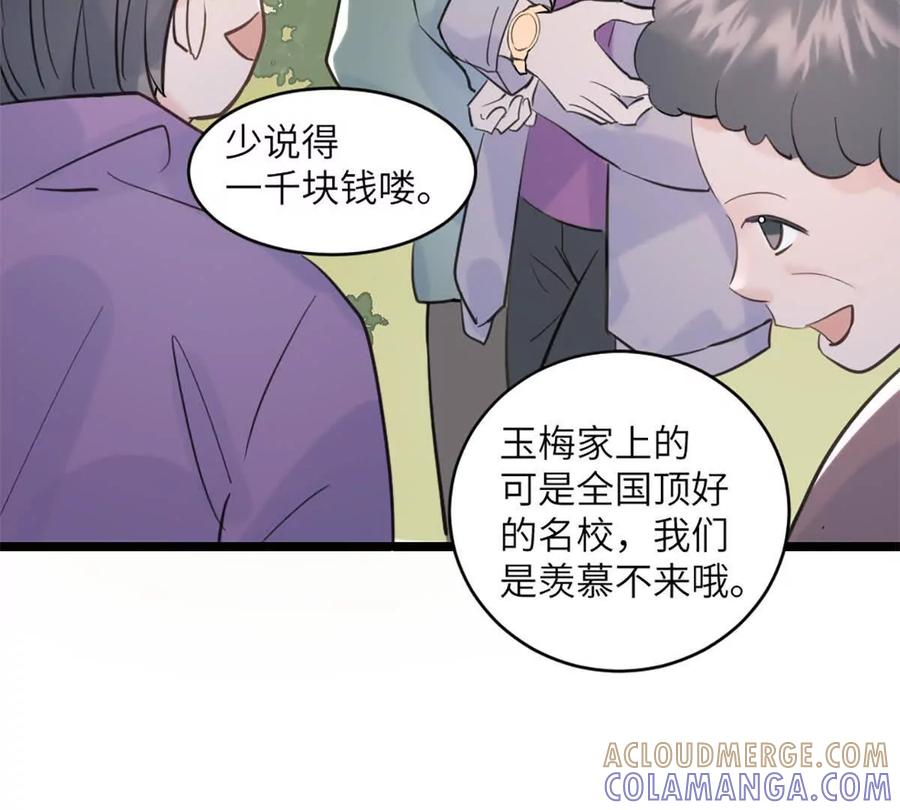 《神工》第44话 礼物 第43页