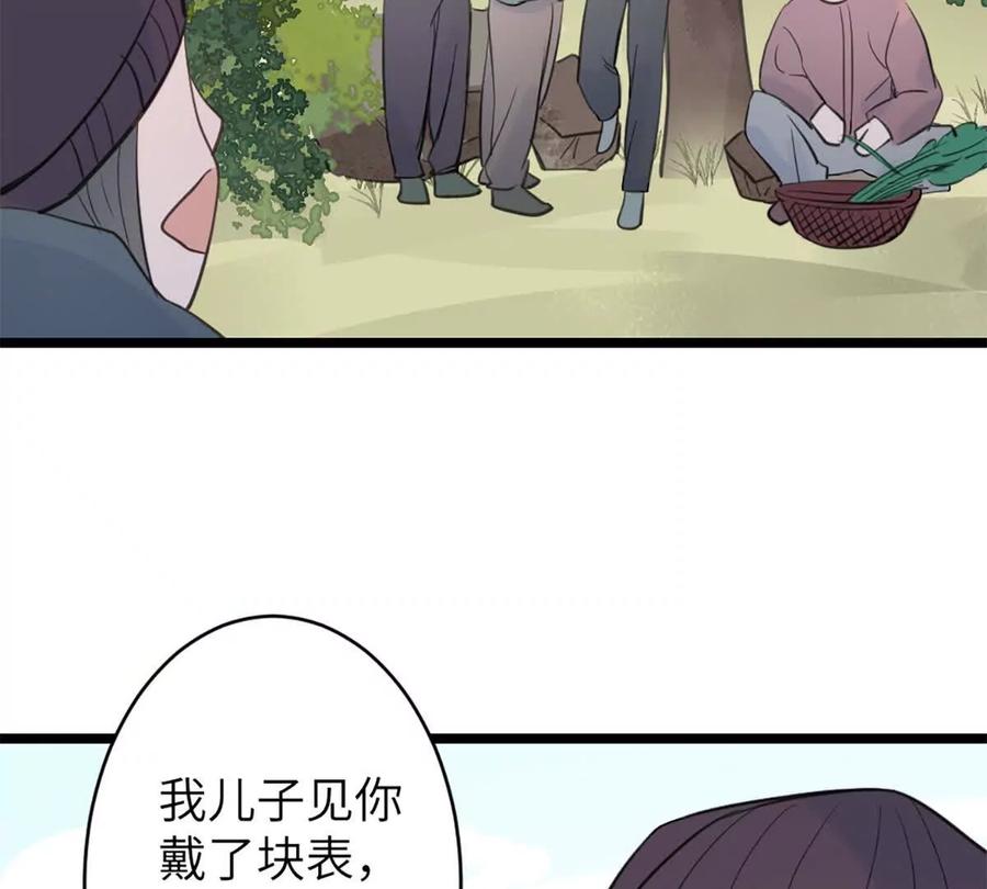 《神工》第44话 礼物 第45页