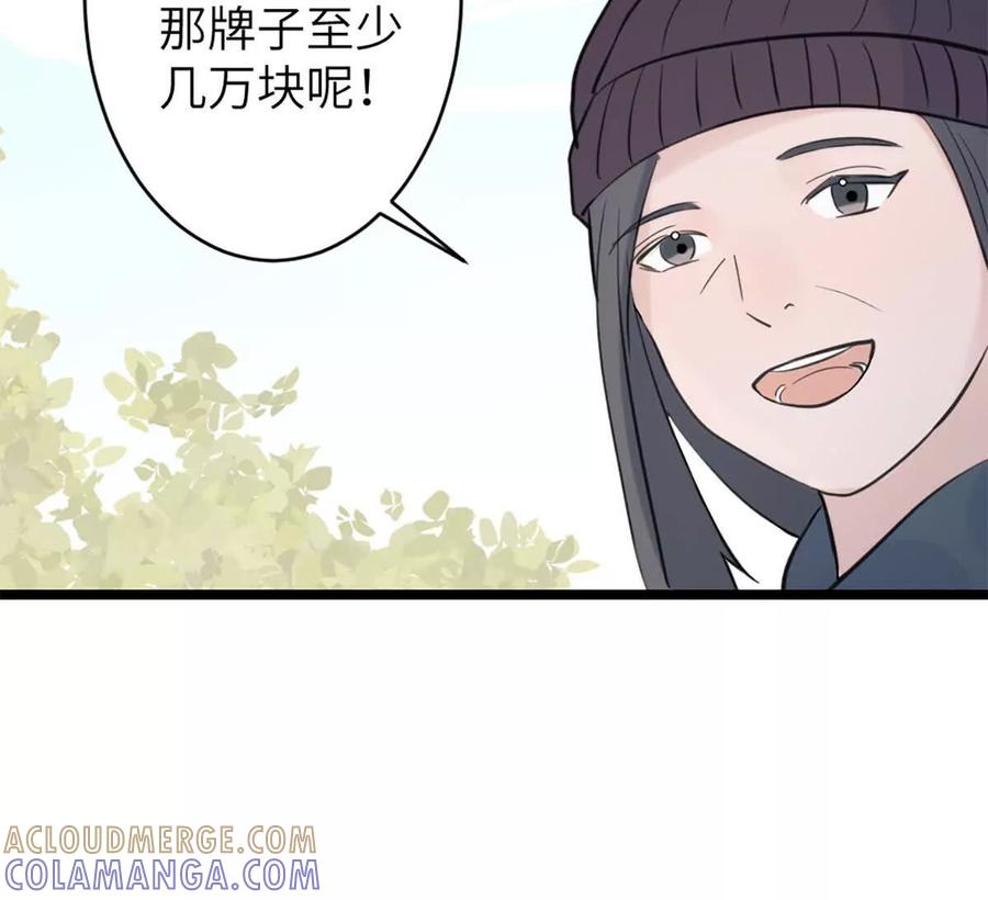 《神工》第44话 礼物 第46页
