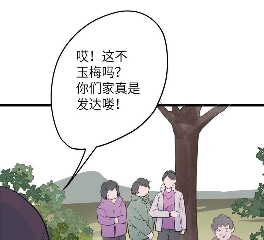 《神工》第44话 礼物 第44页