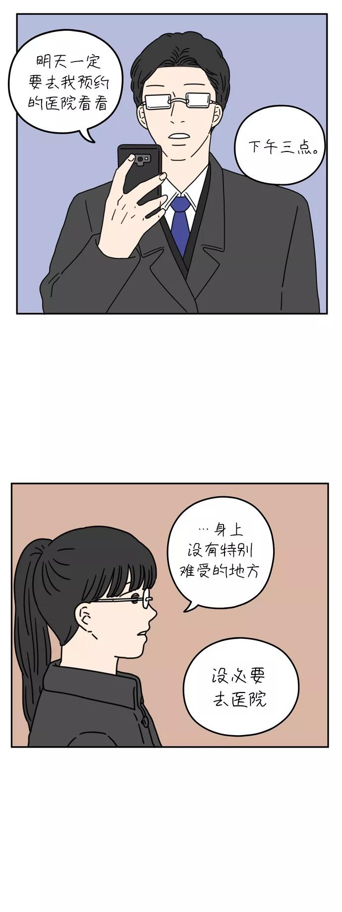 《29岁的我们》[第53话] 没关系（上） 第18页