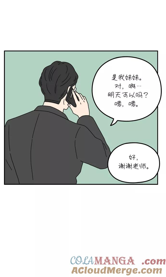 《29岁的我们》[第53话] 没关系（上） 第16页
