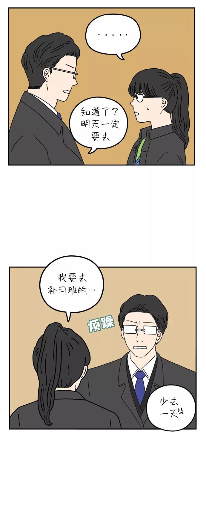 《29岁的我们》[第53话] 没关系（上） 第20页