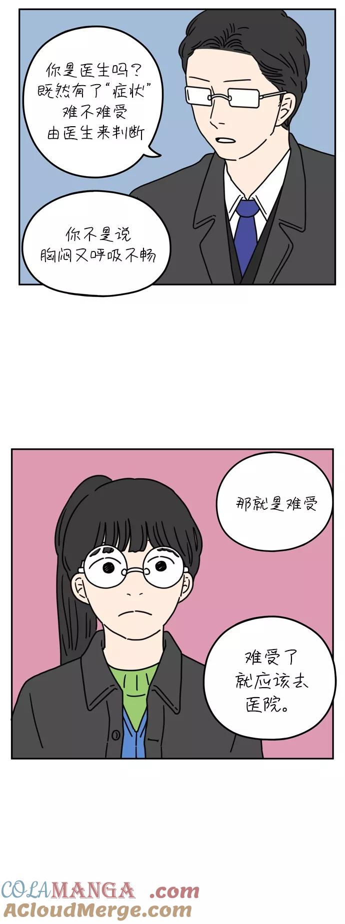 《29岁的我们》[第53话] 没关系（上） 第19页