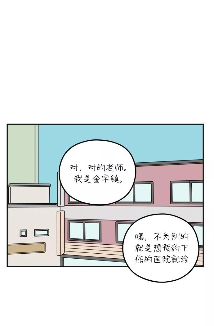 《29岁的我们》[第53话] 没关系（上） 第15页