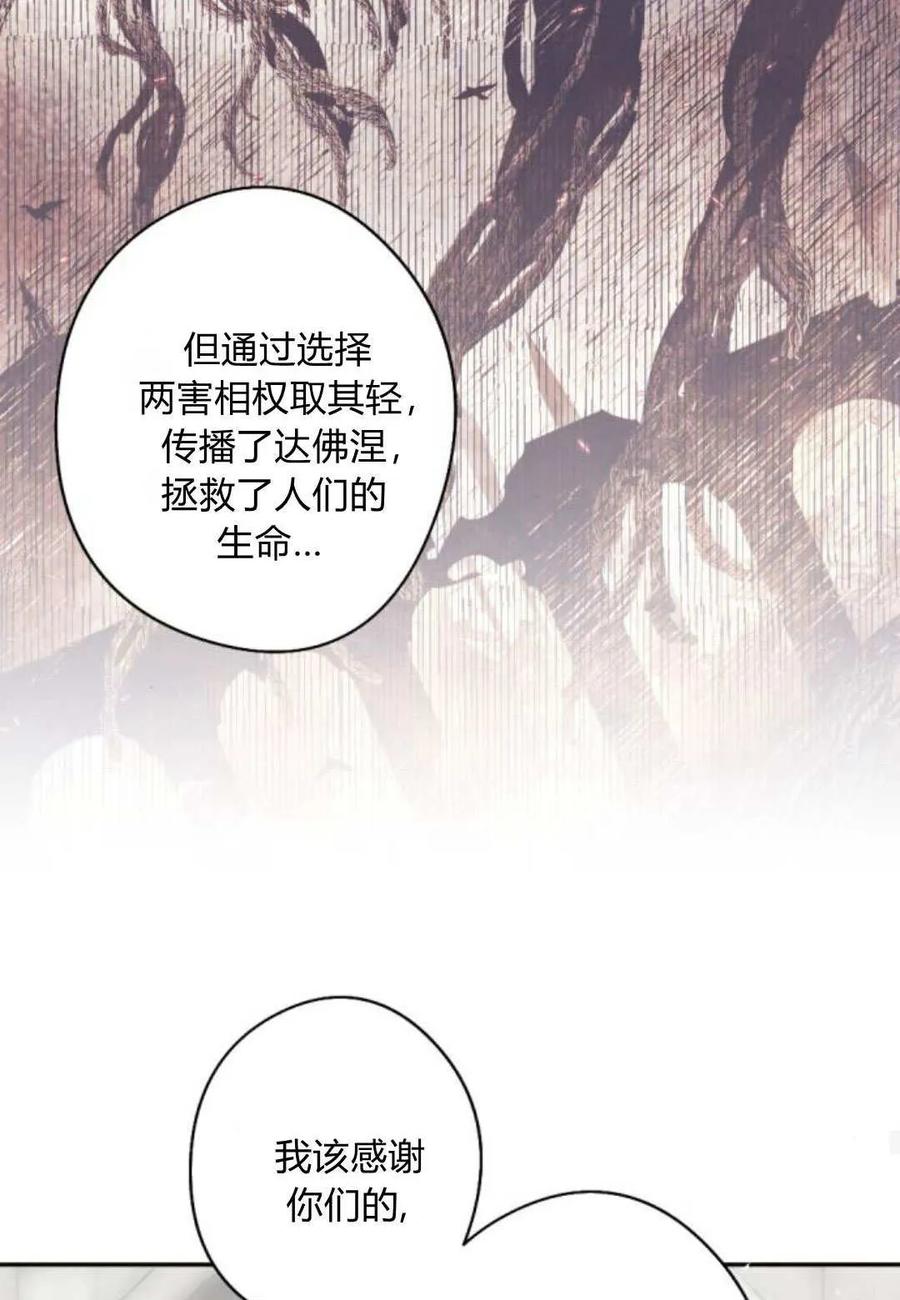 魔王的告白 - 第117话 - 第64张图