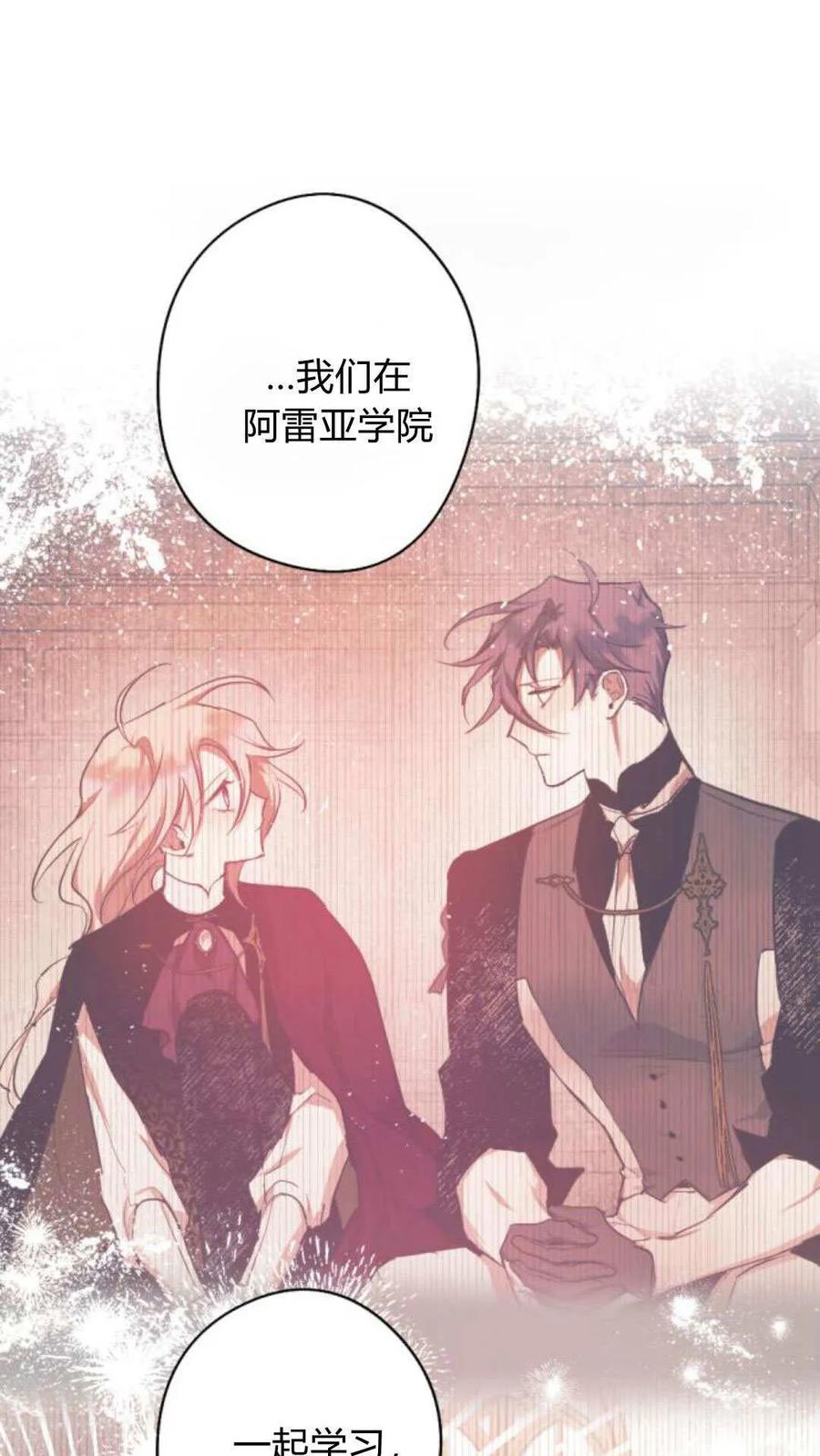 魔王的告白 - 第117话 - 第76张图