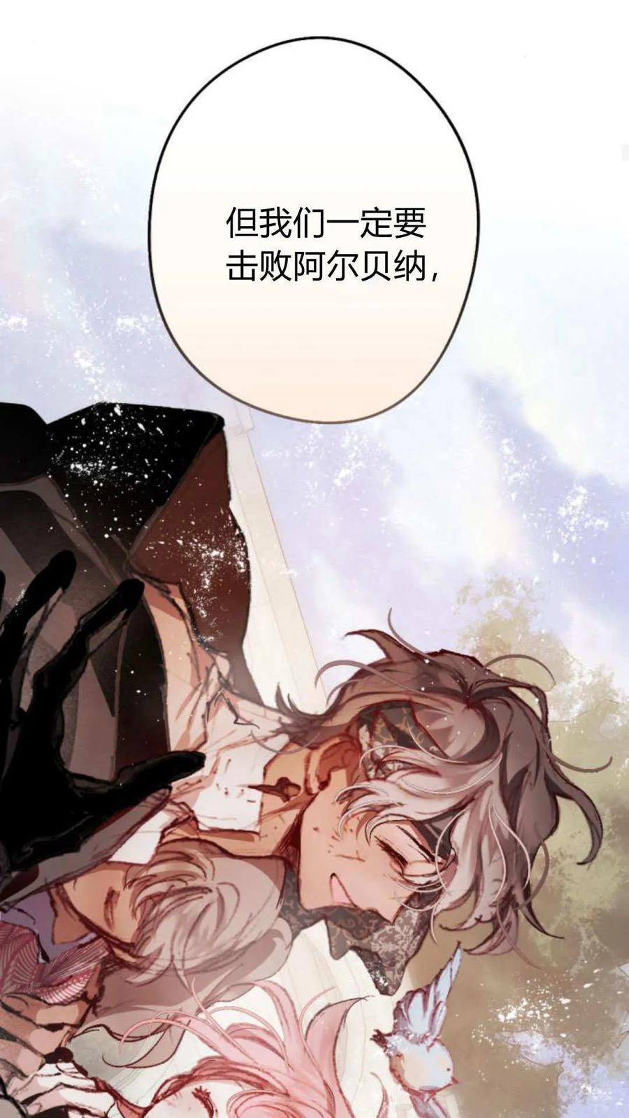 魔王的告白 - 第117话 - 第80张图