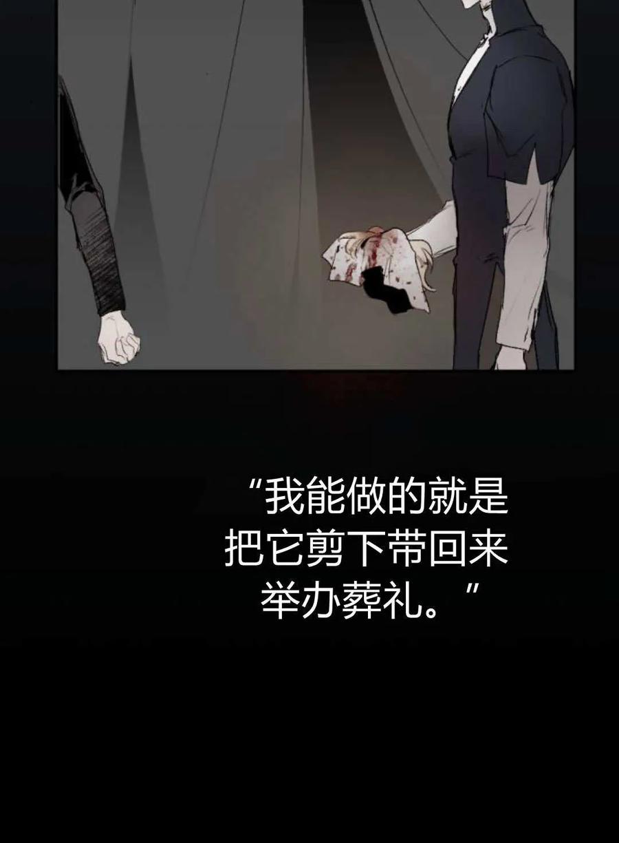 魔王的告白 - 第117话 - 第95张图