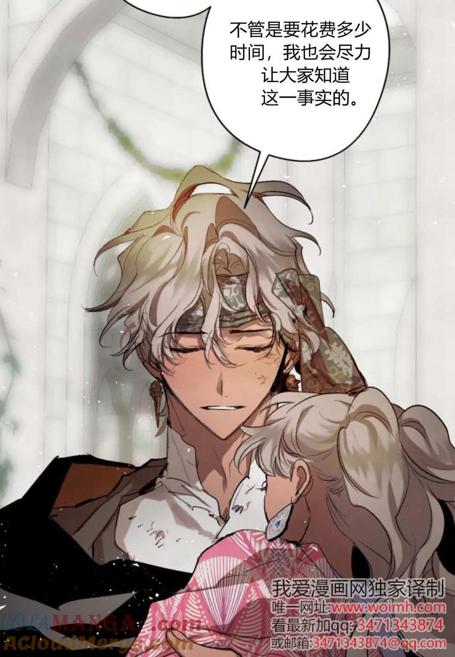 魔王的告白 - 第117话 - 第65张图