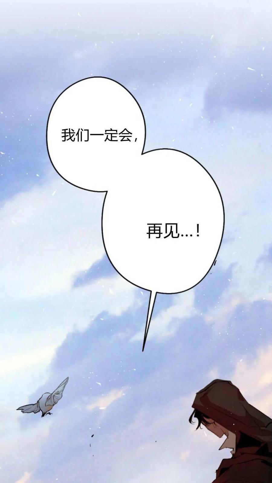 魔王的告白 - 第117话 - 第87张图