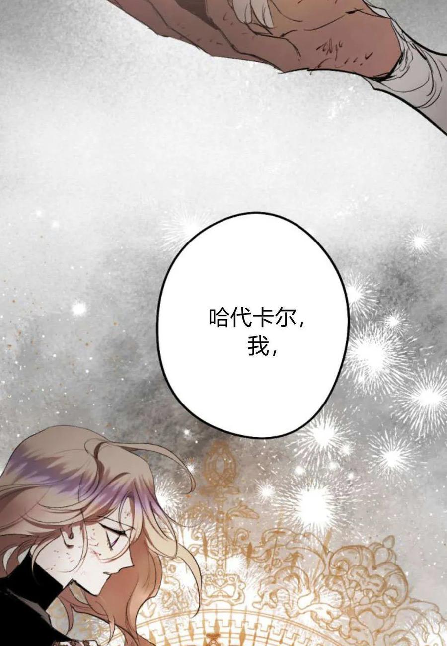 魔王的告白 - 第117话 - 第68张图