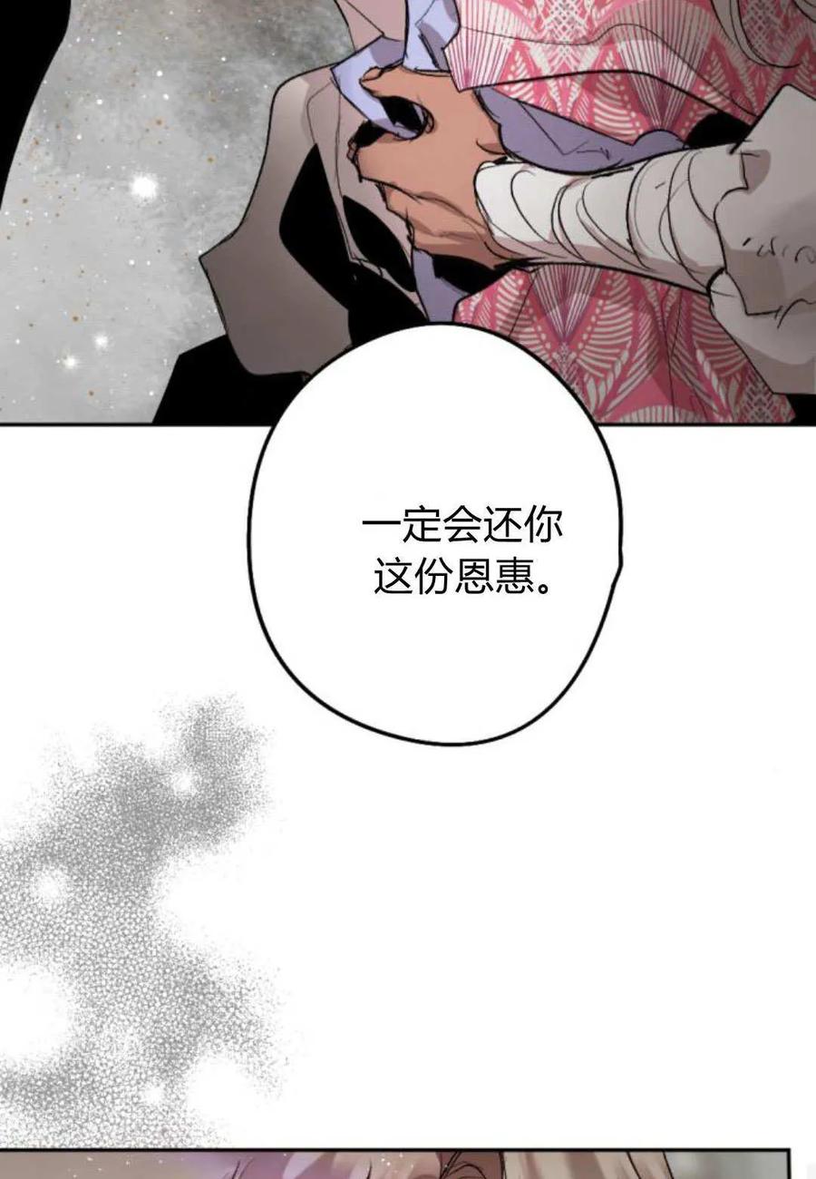 魔王的告白 - 第117话 - 第70张图