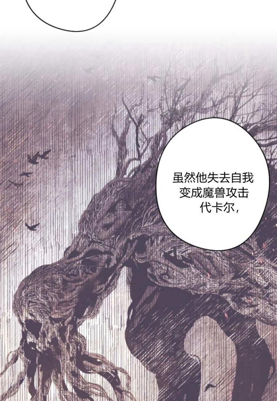 魔王的告白 - 第117话 - 第63张图