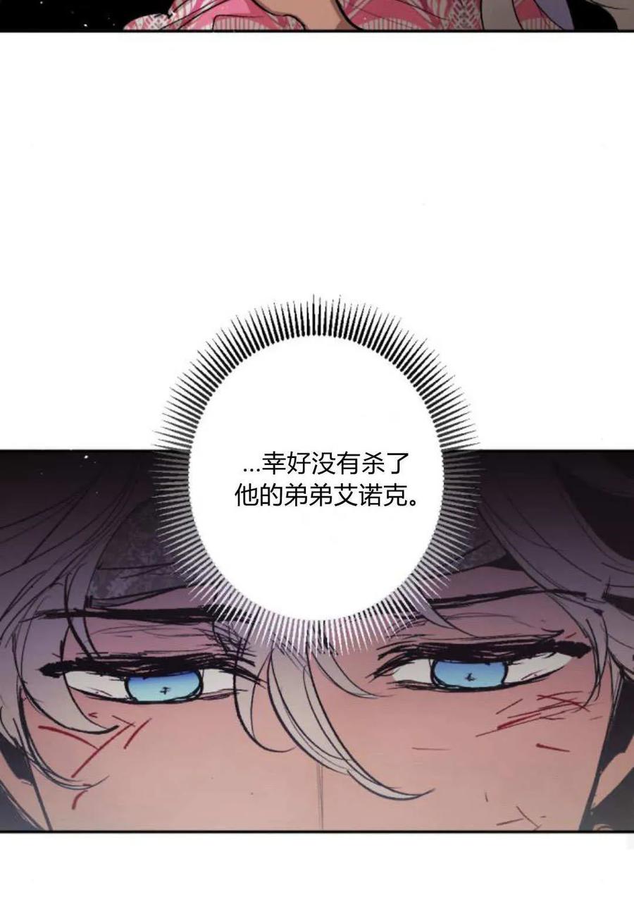 魔王的告白 - 第117话 - 第66张图