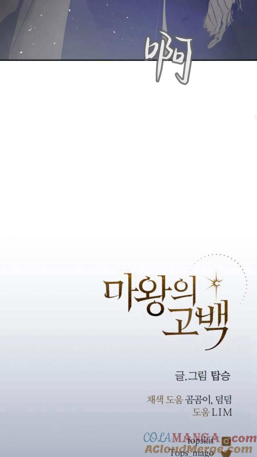 魔王的告白 - 第117话 - 第89张图