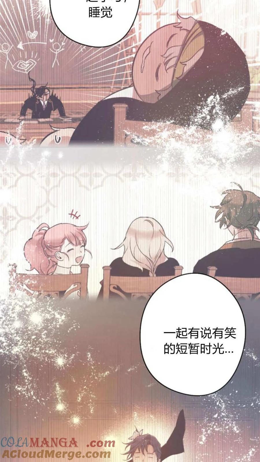 魔王的告白 - 第117话 - 第77张图