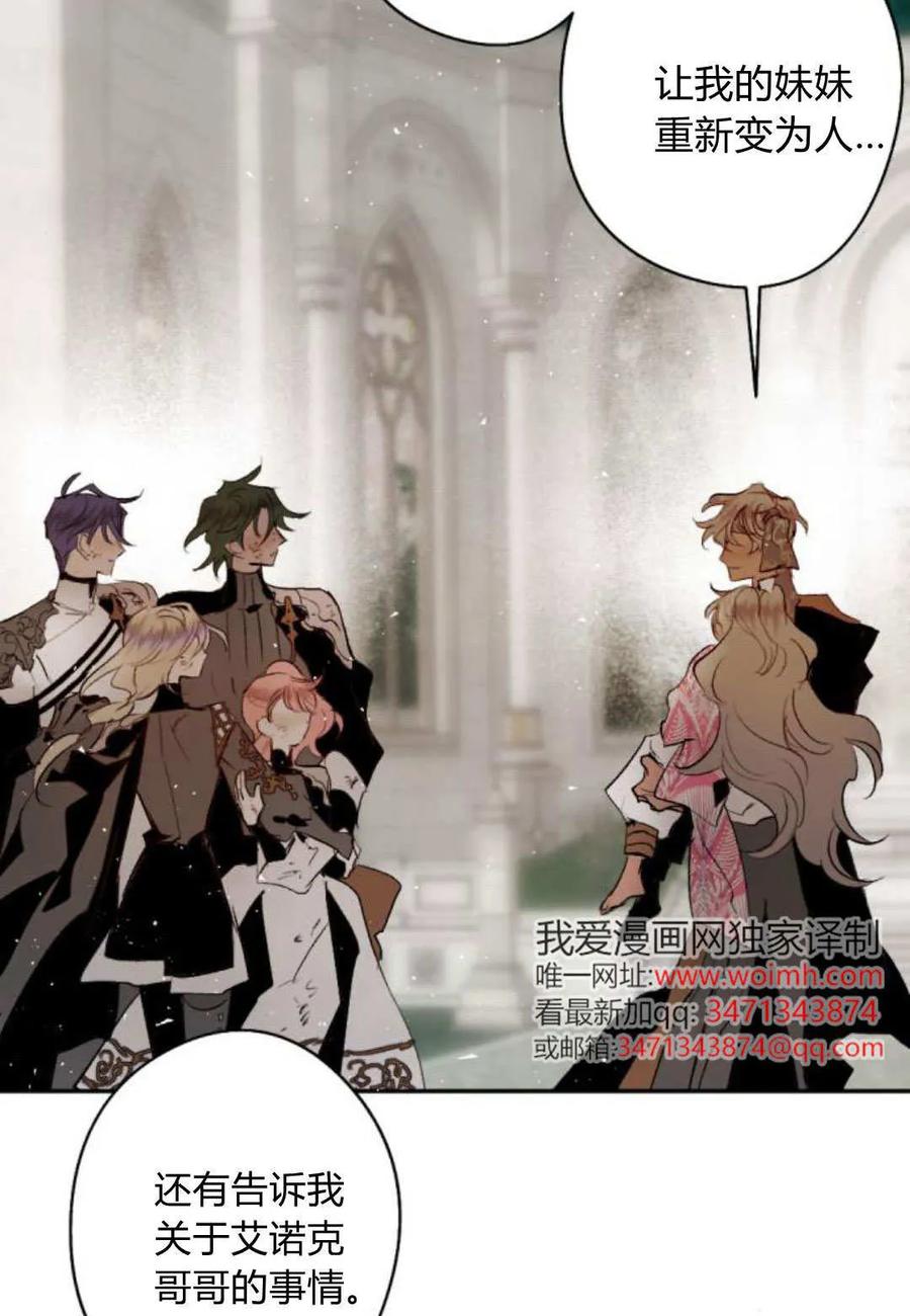 魔王的告白 - 第117话 - 第62张图