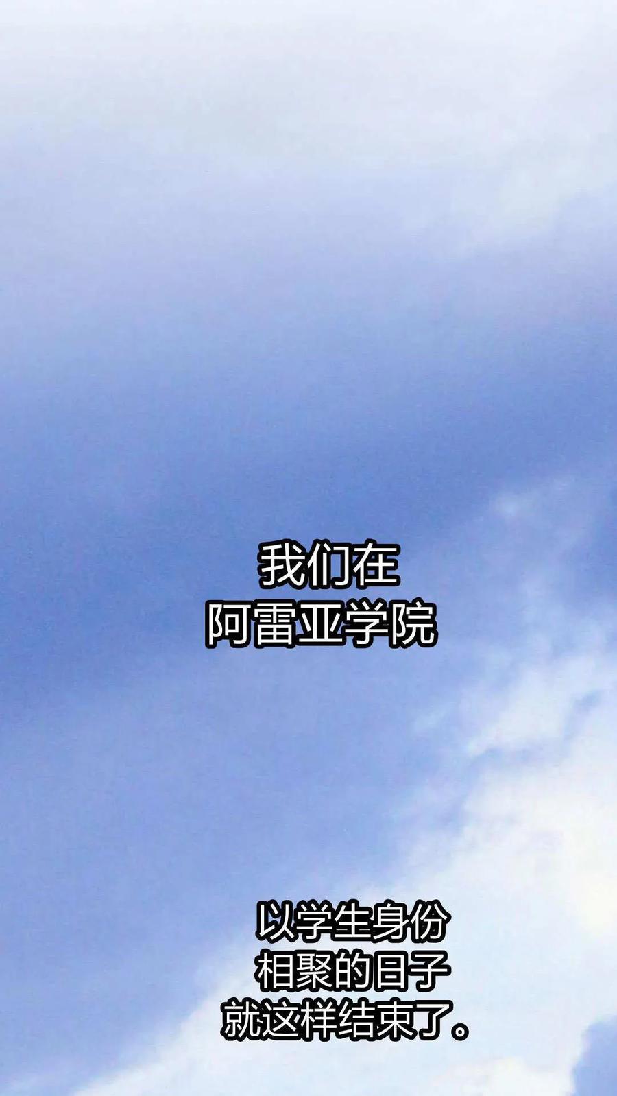 魔王的告白 - 第117话 - 第83张图