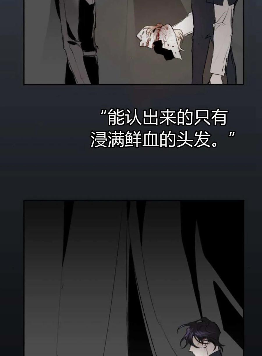 魔王的告白 - 第117话 - 第94张图