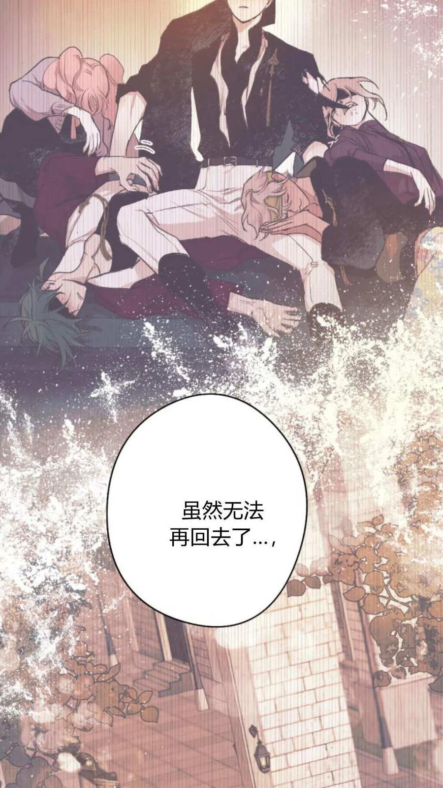 魔王的告白 - 第117话 - 第78张图