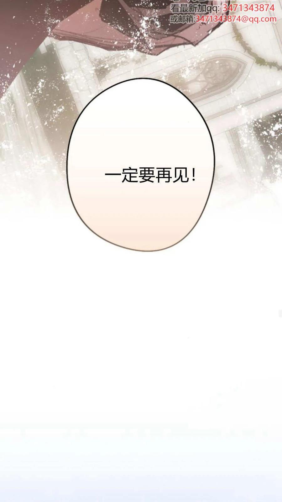 魔王的告白 - 第117话 - 第82张图