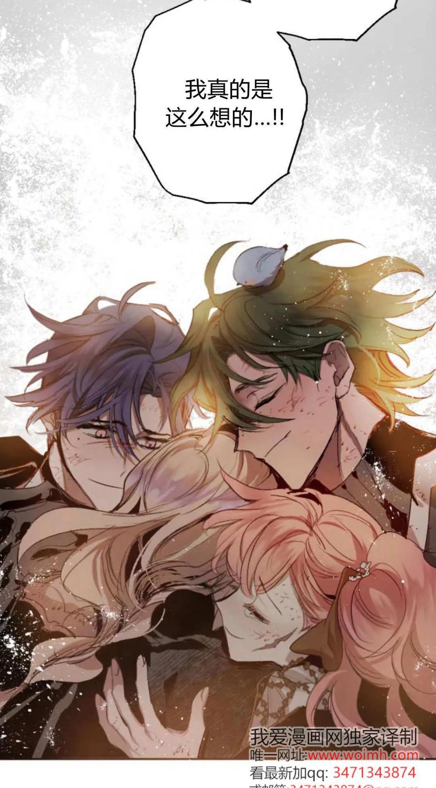 魔王的告白 - 第117话 - 第59张图