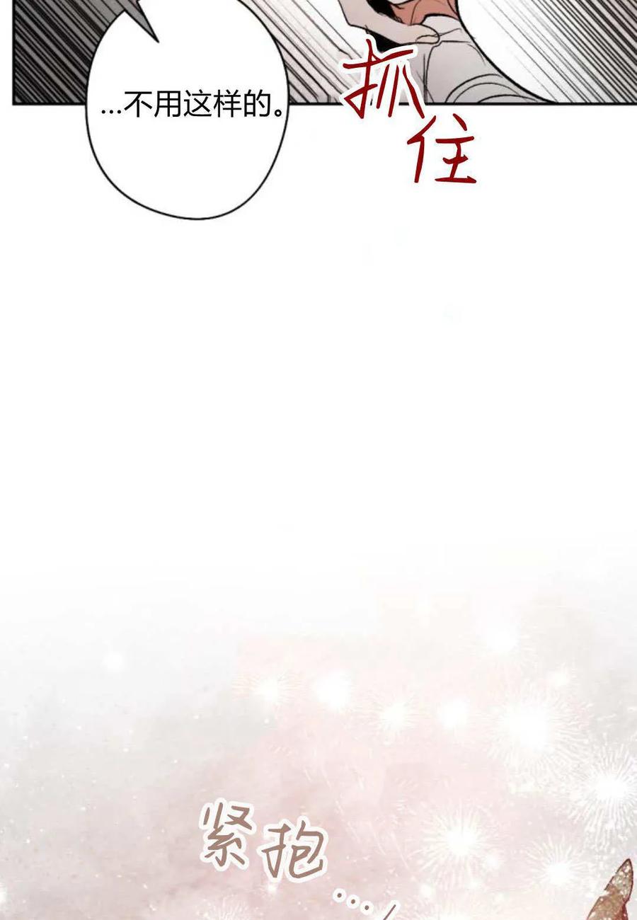 魔王的告白 - 第117话 - 第72张图