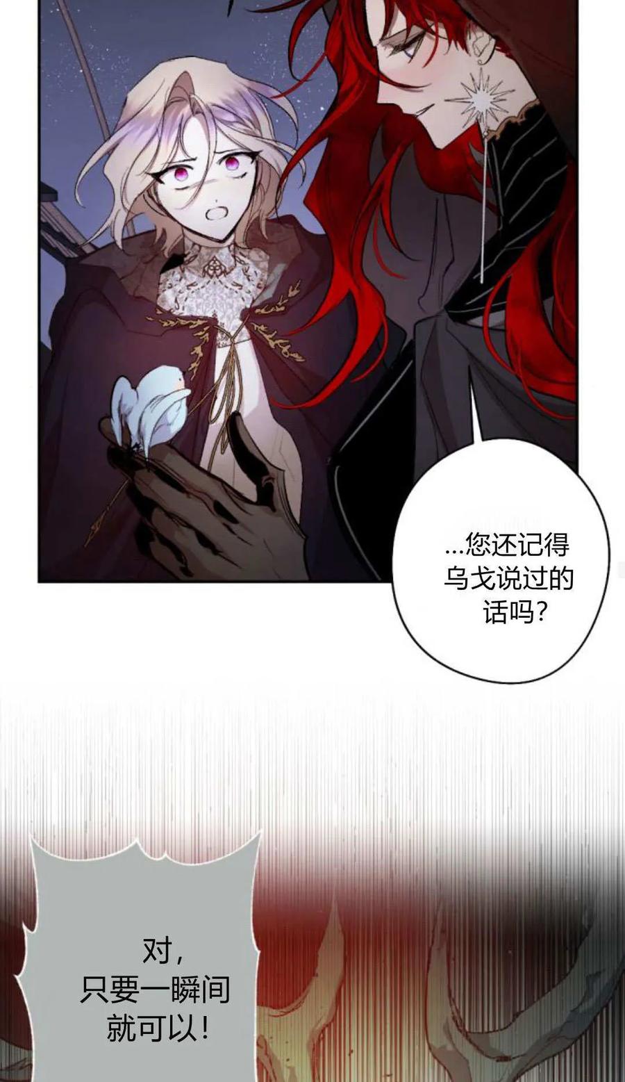 魔王的告白 - 第118话 - 第24张图