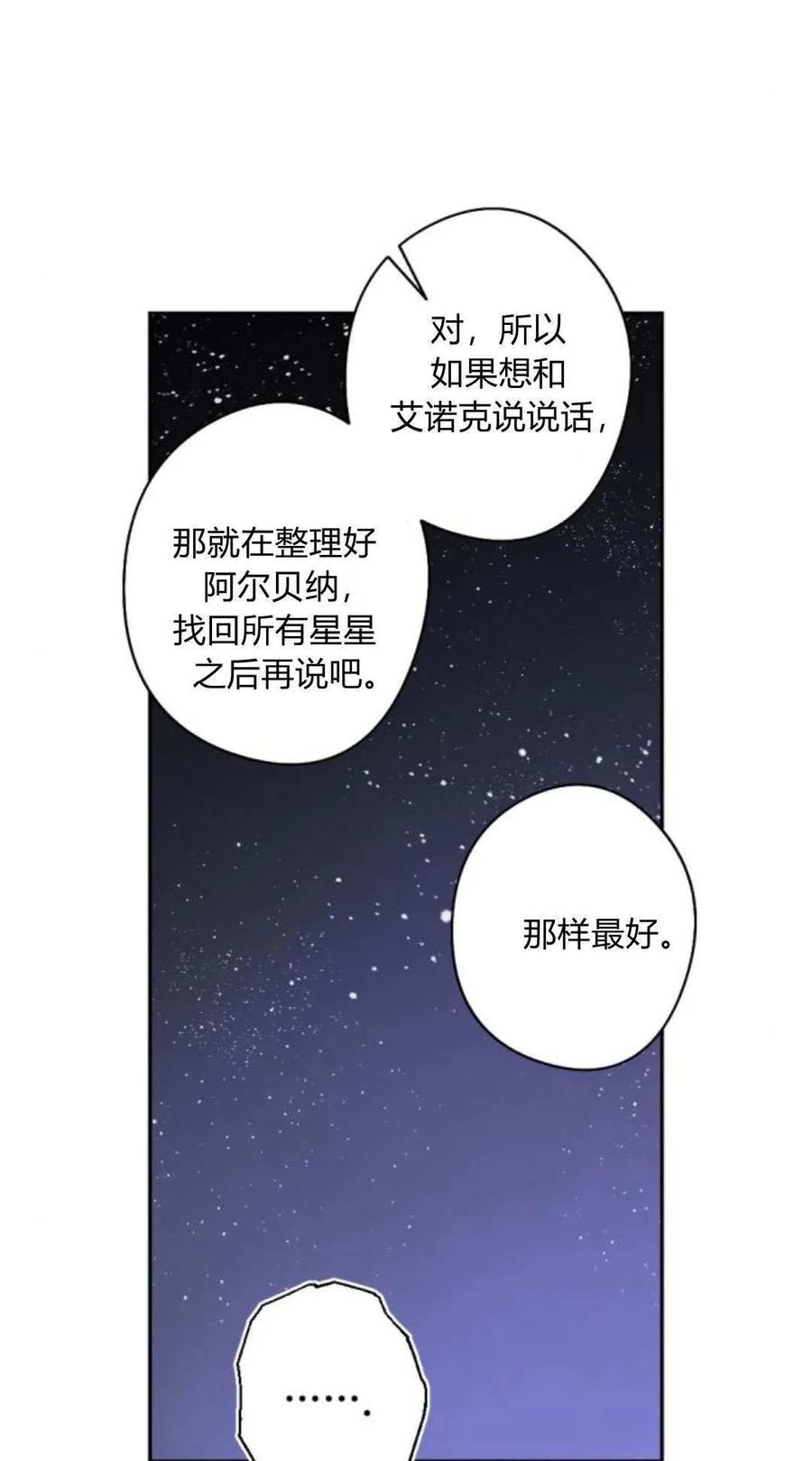 魔王的告白 - 第118话 - 第31张图