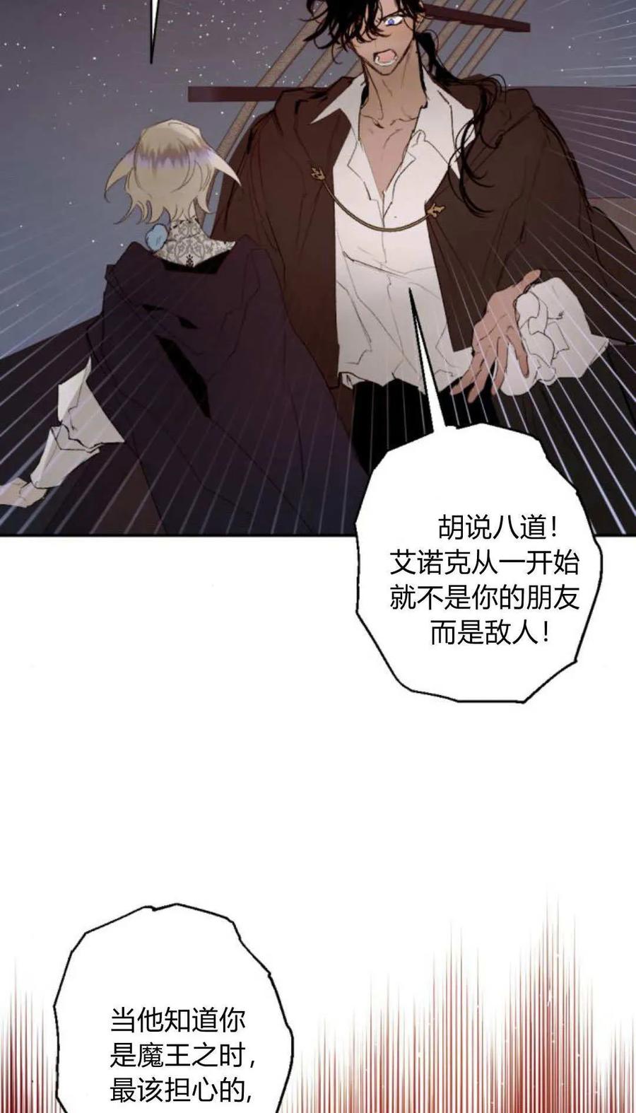 魔王的告白 - 第118话 - 第6张图